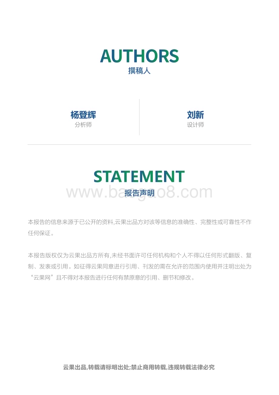 20240509_云果_食品行业：2024年中国樱桃进出口数据分析简报_19页.pdf_第2页