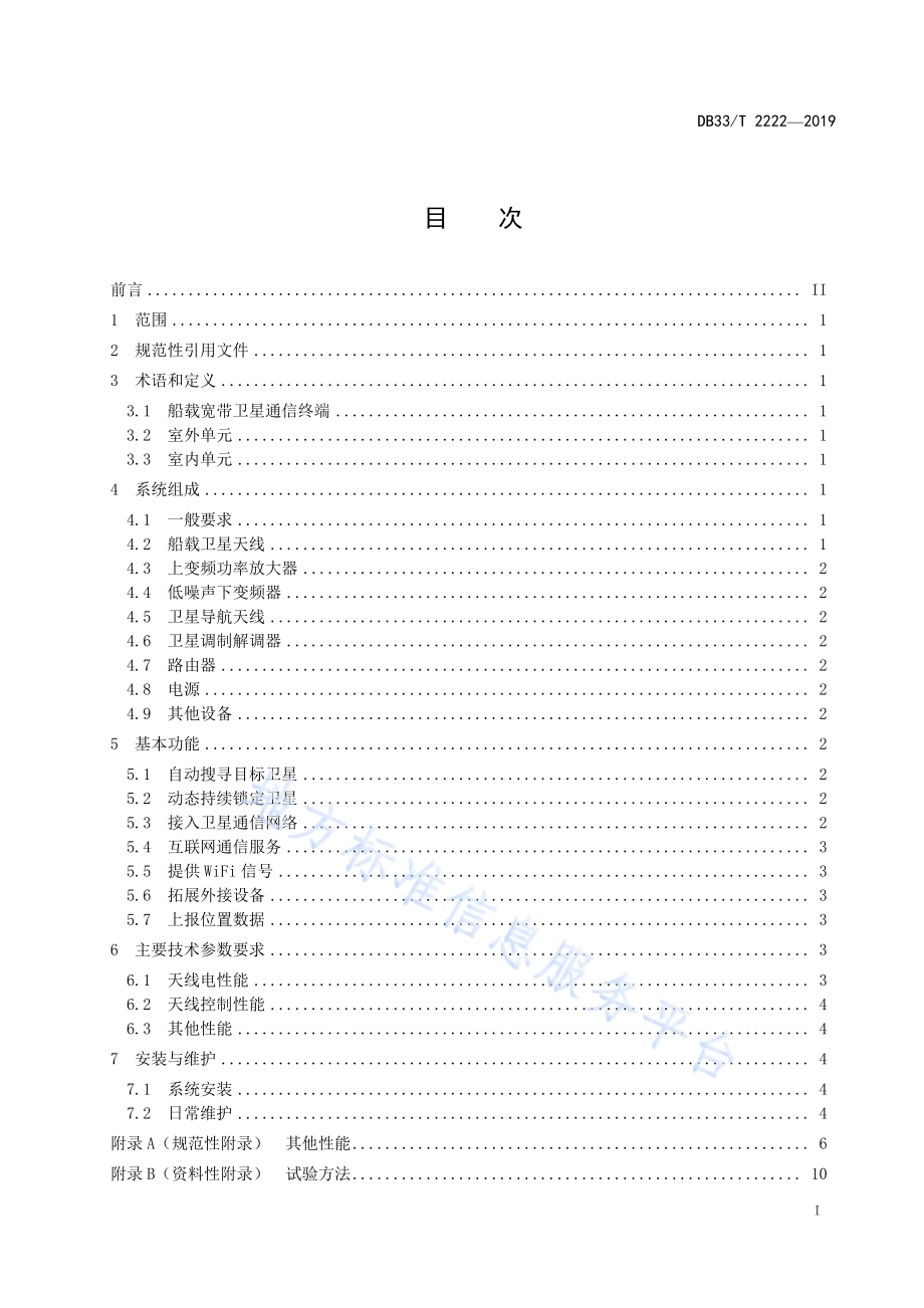 船载宽带卫星通信终端主要技术参数要求DB33／T 2222-2019.pdf_第2页
