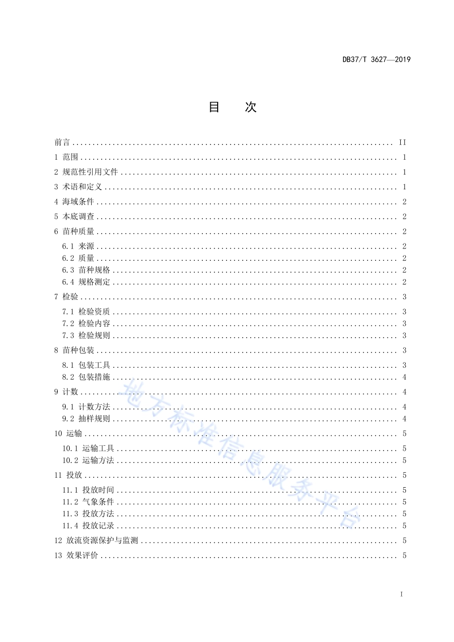 水生生物增殖放流技术规范　曼氏无针乌贼DB37／T 3627-2019.pdf_第2页