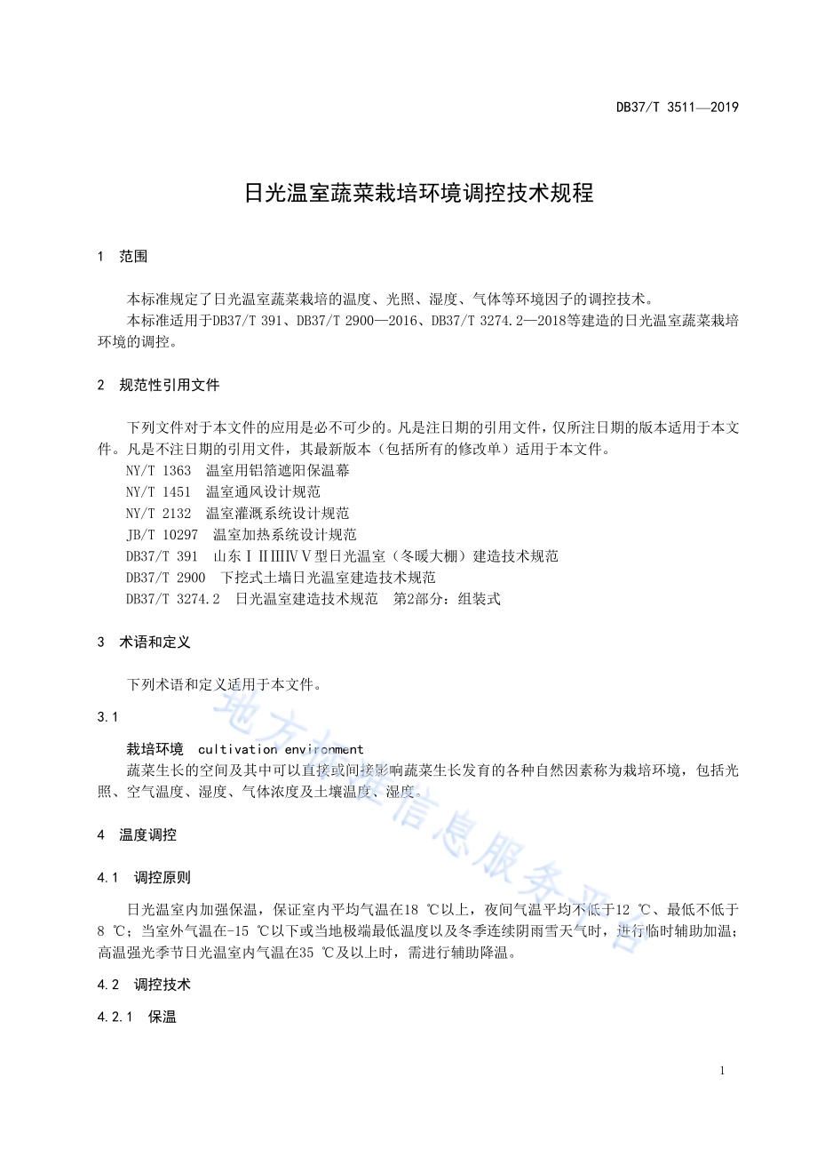 日光温室蔬菜栽培环境调控技术规程DB37／T 3511-2019.pdf_第4页