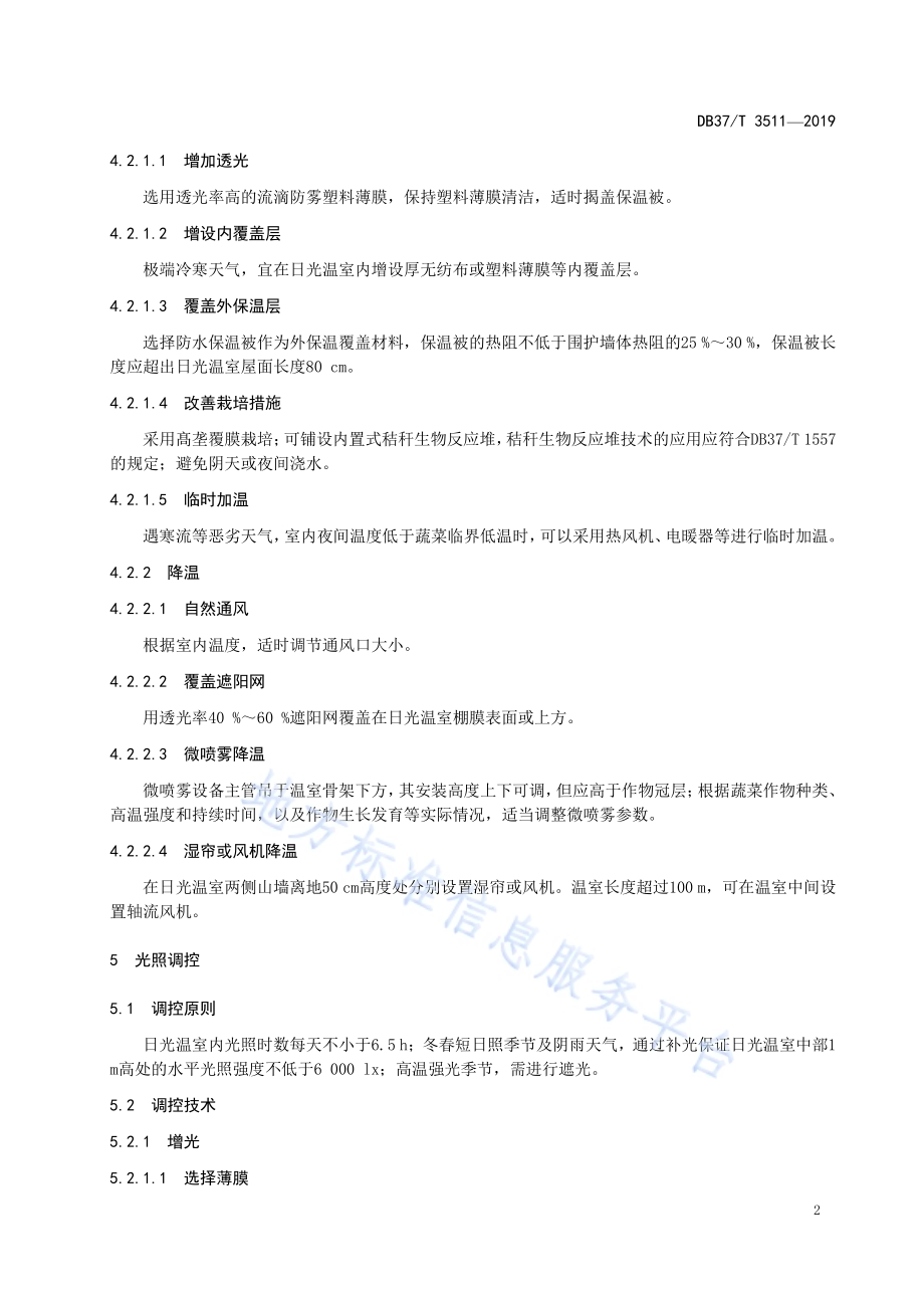 日光温室蔬菜栽培环境调控技术规程DB37／T 3511-2019.pdf_第5页