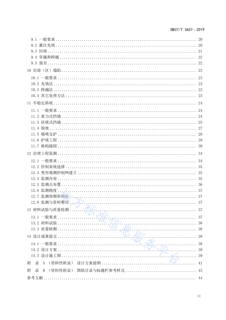 地质灾害治理工程设计技术规范DB37／T 3657-2019.pdf_第3页