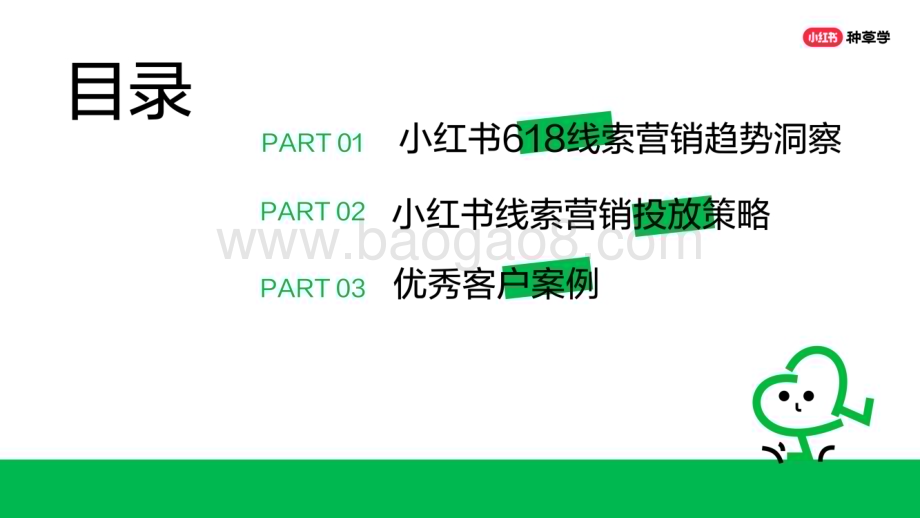 20240512_小红书_营销行业：618大促线索营销全攻略_46页.pdf_第2页