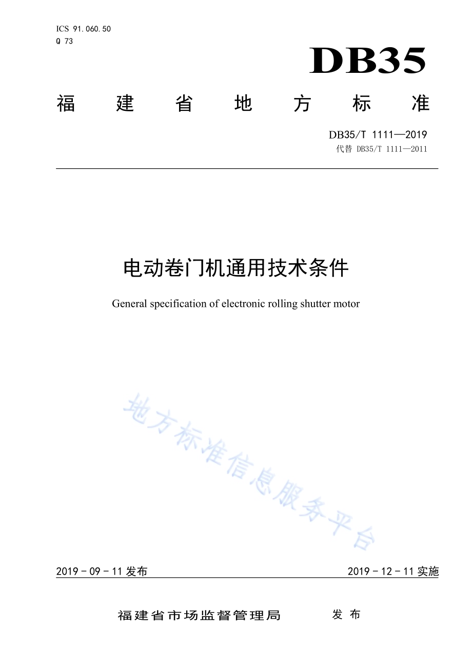 电动卷门机通用技术条件DB35／T 1111-2019.pdf_第1页