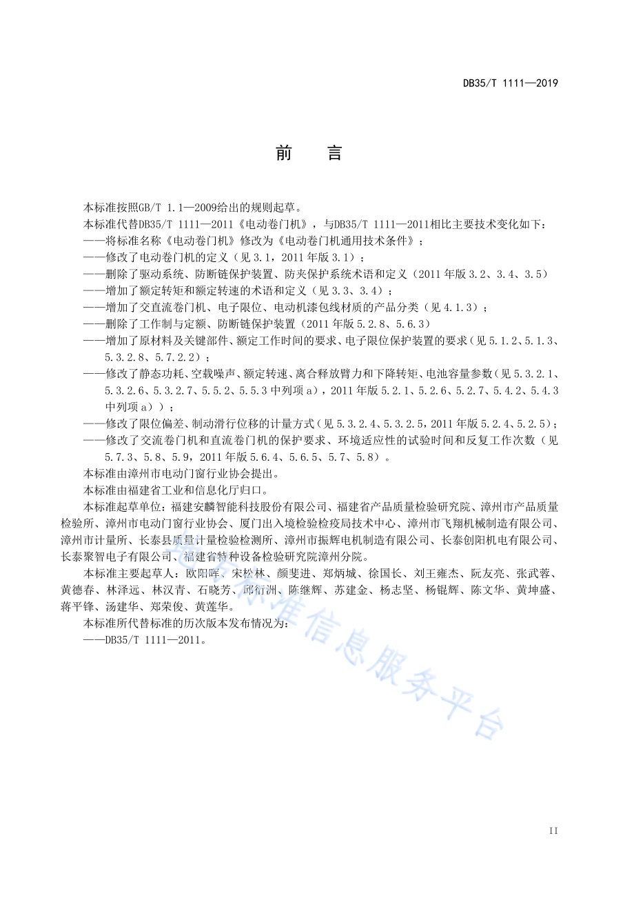 电动卷门机通用技术条件DB35／T 1111-2019.pdf_第5页