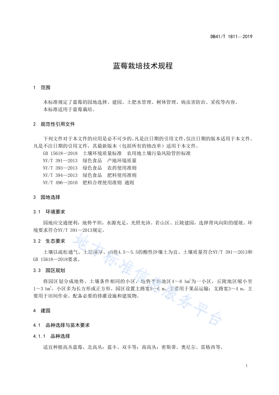 蓝莓栽培技术规程DB41／T 1811-2019.pdf_第5页