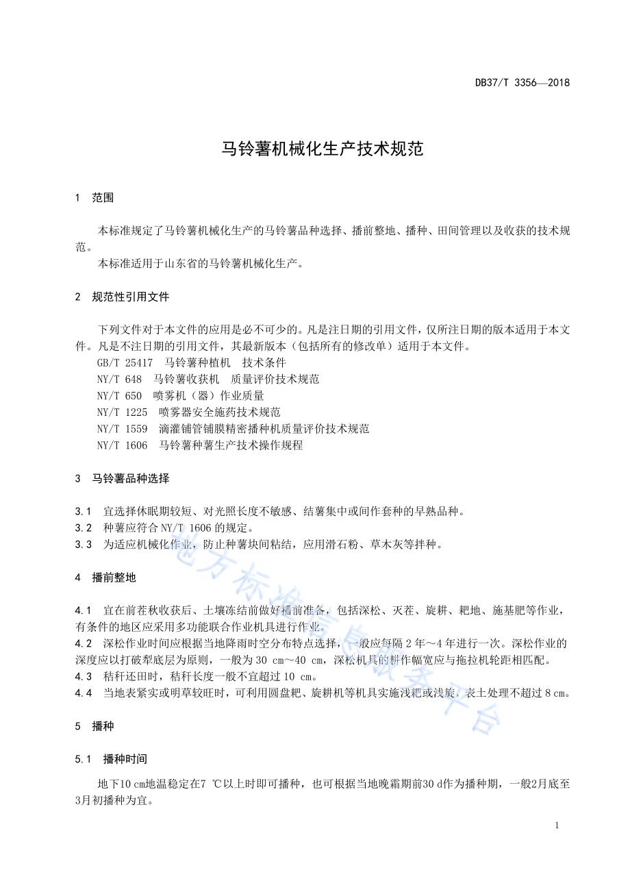 马铃薯机械化生产技术规范DB37／T 3356-2018.pdf_第3页