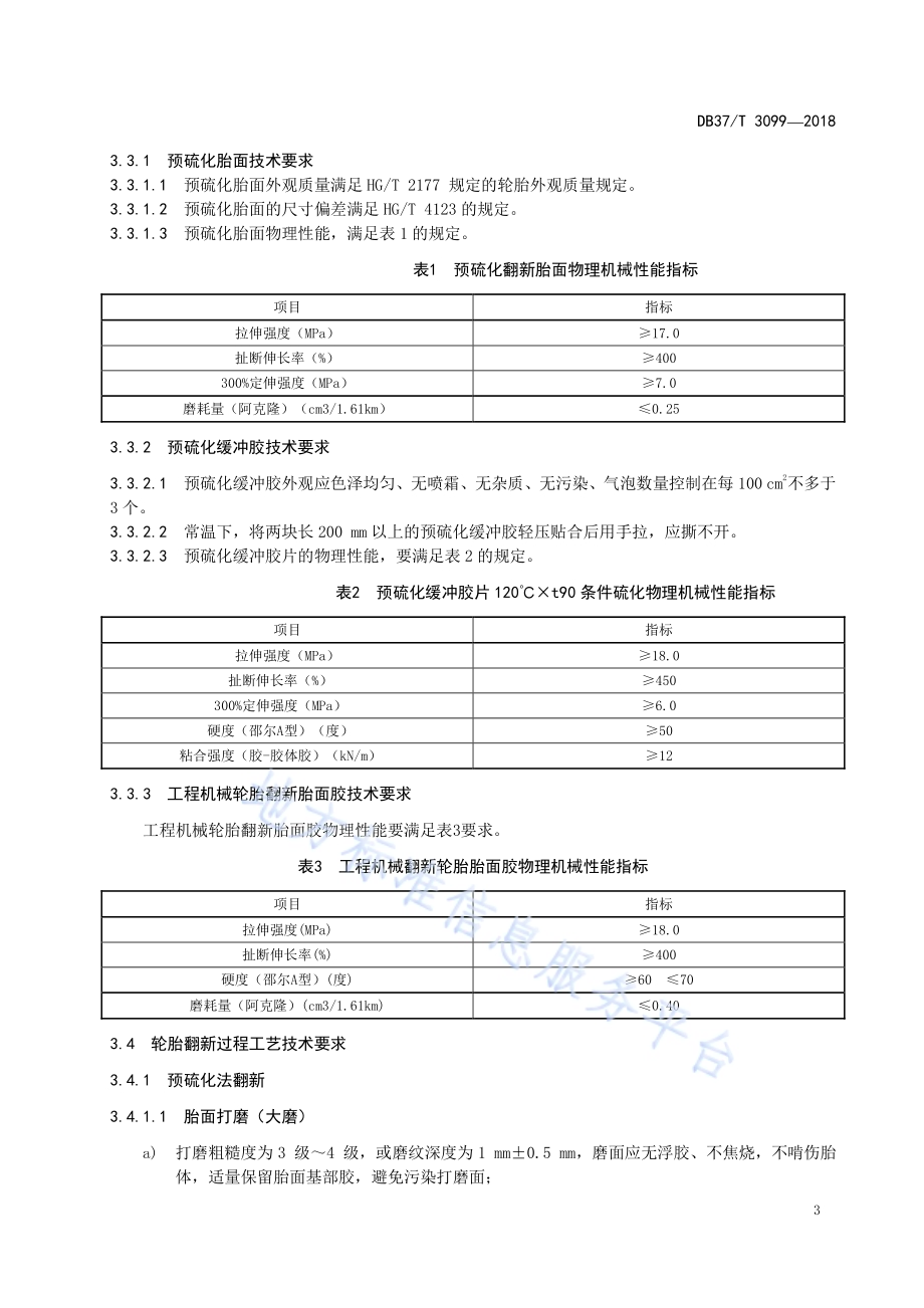农村生活污水处理技术规范DB37／T 3090-2017.pdf_第5页