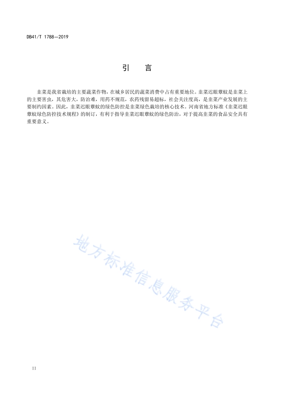 韭菜迟眼蕈蚊绿色防 控技术规程DB41／T 1788-2019.pdf_第4页