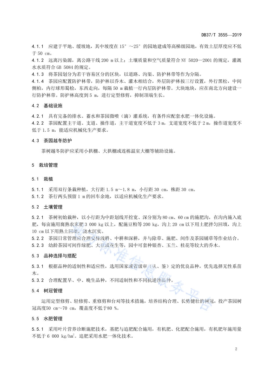 茶叶标准园建设与管理规范DB37／T 3555-2019.pdf_第5页