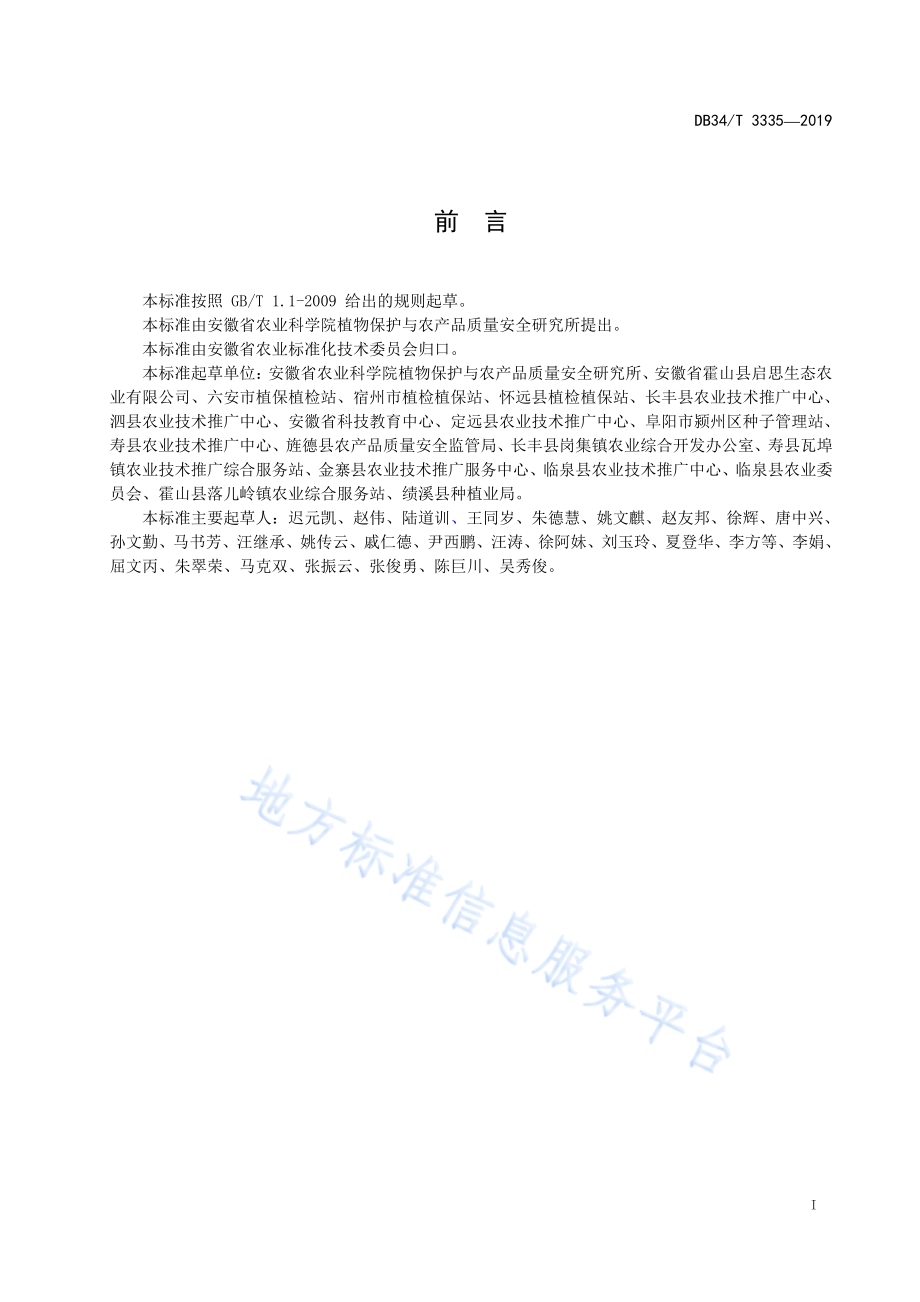 黄瓜主要病害综合防控技术规程DB34／T 3335-2019.pdf_第3页