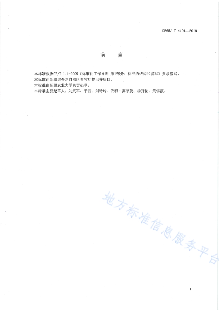 和田羊选育技术规程DB65／T 4101-2018.pdf_第3页
