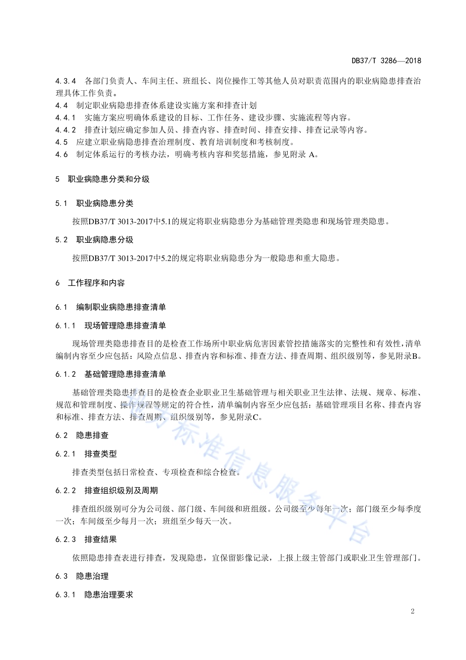 客车制造企业职业病隐患排查治理体系实施指南DB37／T 3286-2018.pdf_第5页