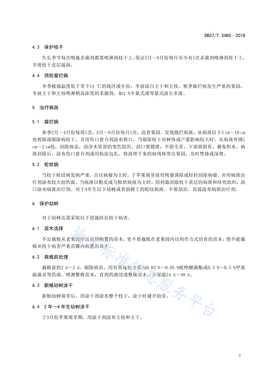 苹果枝干病害防控技术规范DB37／T 3480-2018.pdf_第4页