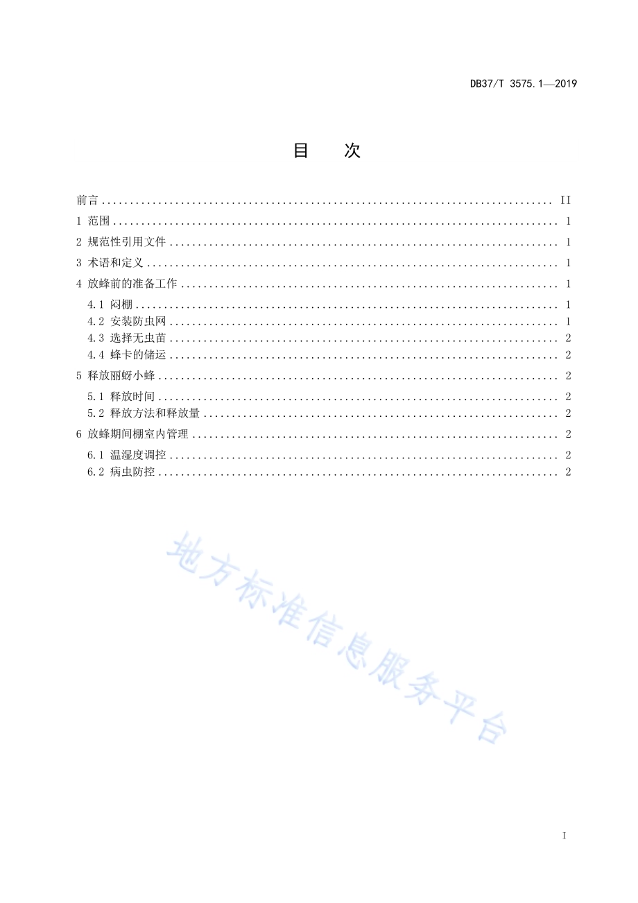 设施果菜生物防治技术规程　第1部分：丽蚜小蜂防治粉虱DB37／T 3575.1-2019.pdf_第2页