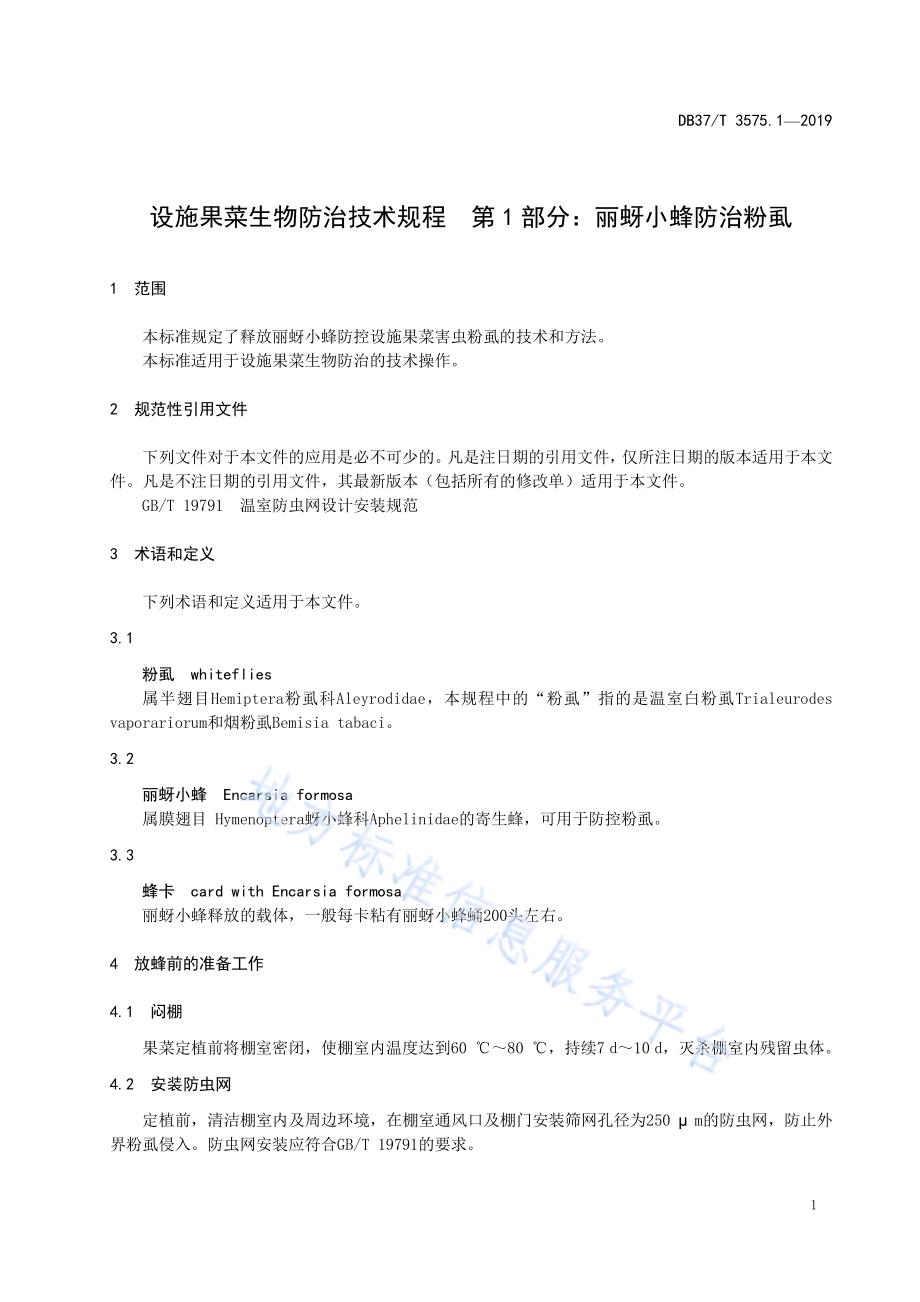 设施果菜生物防治技术规程　第1部分：丽蚜小蜂防治粉虱DB37／T 3575.1-2019.pdf_第4页