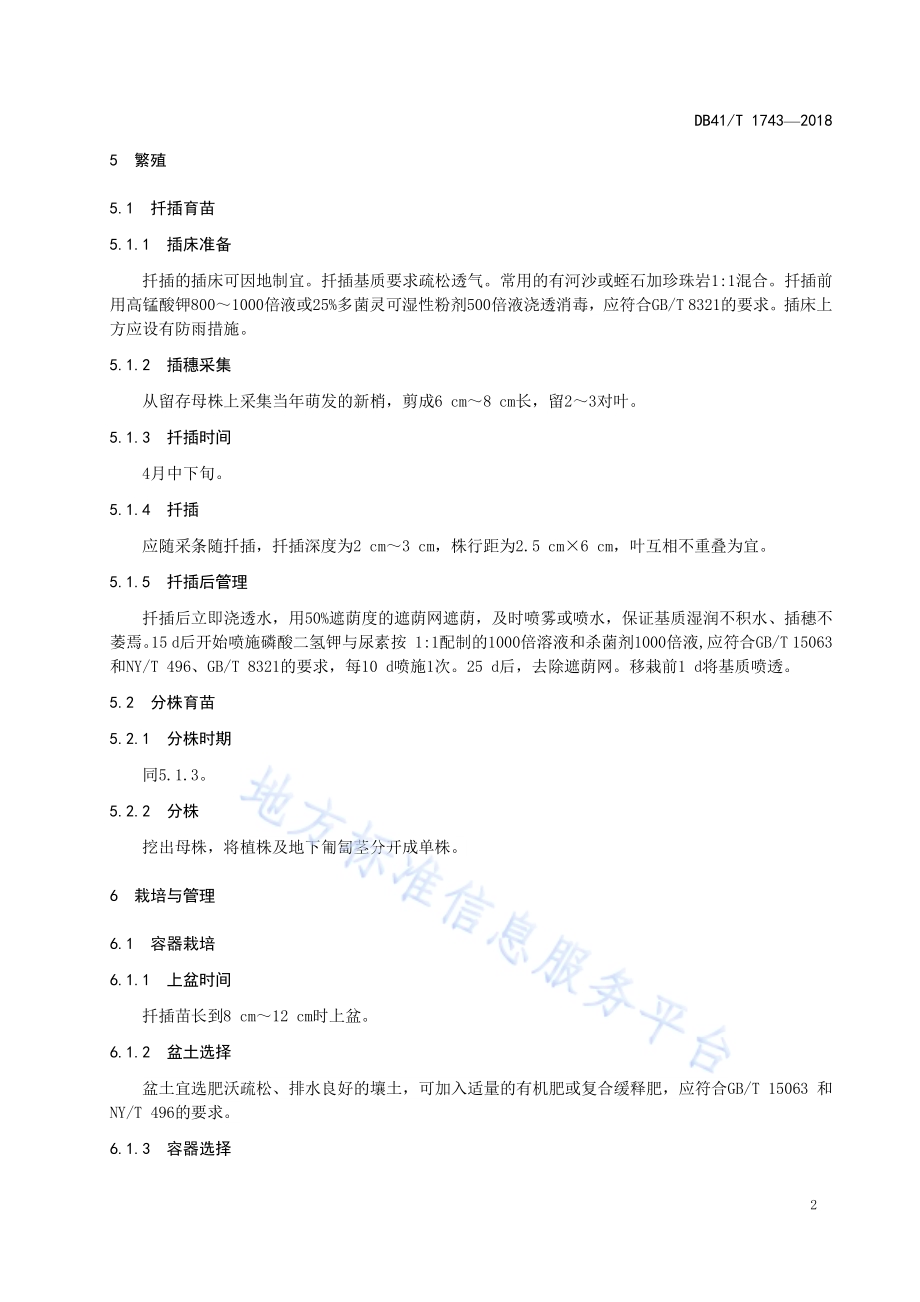 假龙头培育技术规程DB41／T 1743-2018.pdf_第4页