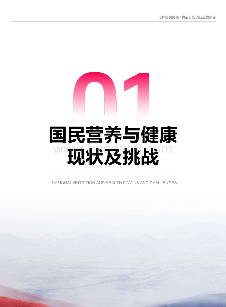 20240516_抖音商城&Foodaily_食品行业：2024食品营养健康趋势报告_35页.pdf_第4页