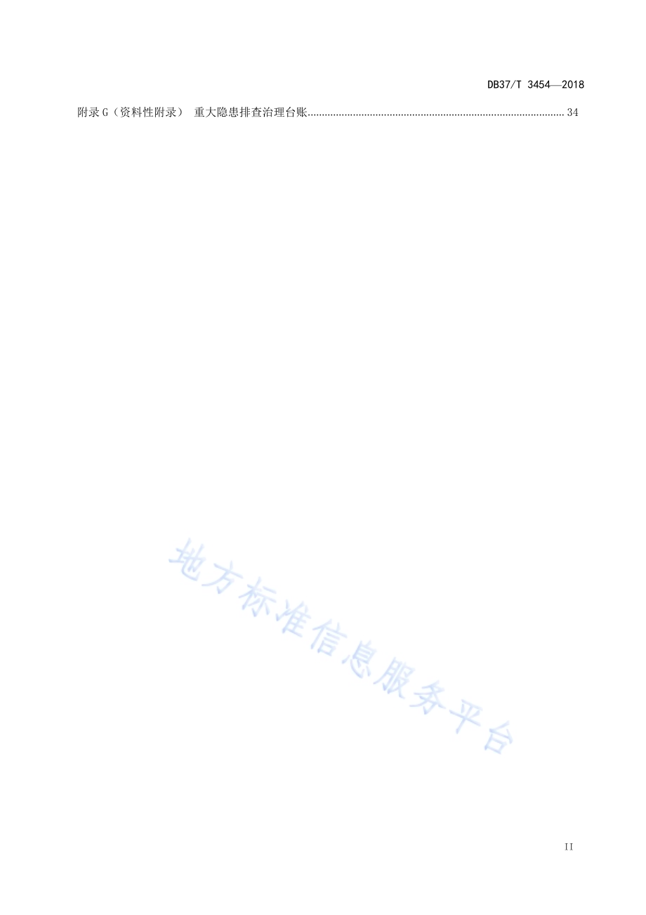 客运索道使用安全风险分级管控和事故隐患排查治理体系建设实施指南DB37／T 3454-2018.pdf_第3页