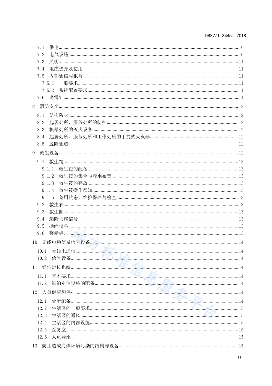 半潜式PE管架平台建造及检验技术规范DB37／T 3445-2018.pdf_第3页