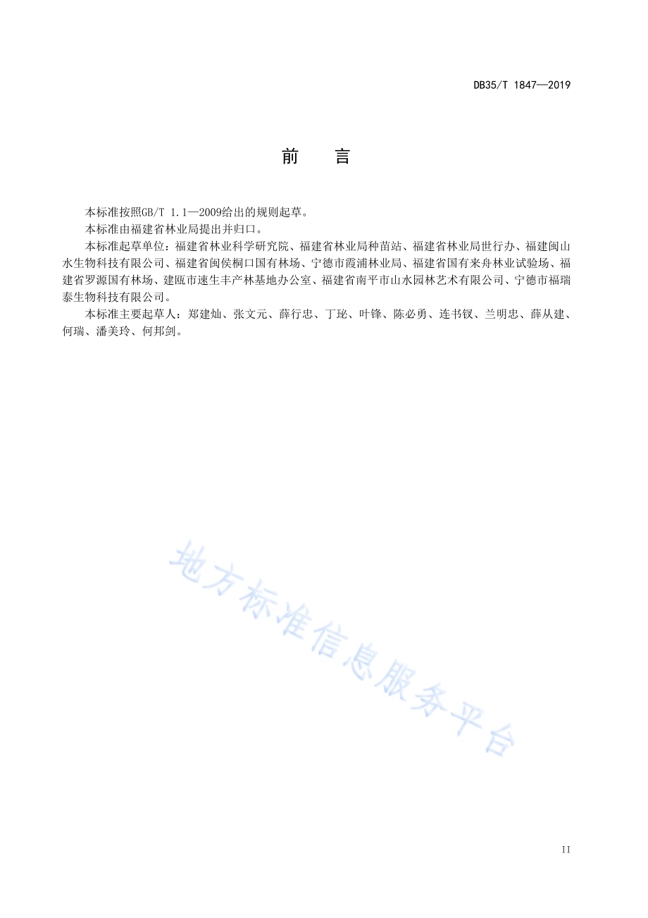 南方杜仲叶用林培育技术规程DB35／T 1847-2019.pdf_第5页