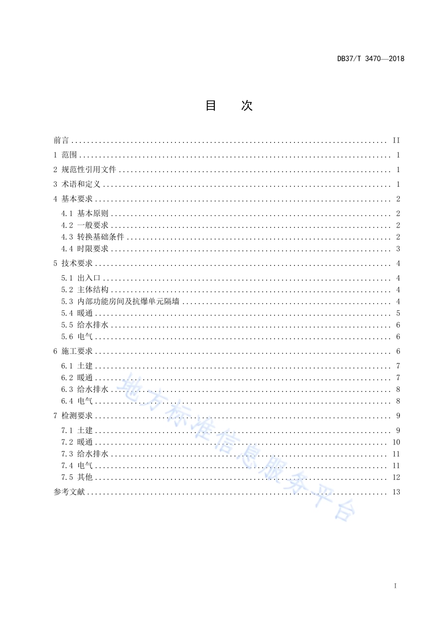 人民防空工程平战转换技术规范DB37／T 3470-2018.pdf_第2页