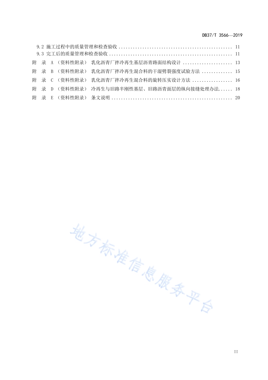 沥青路面乳化沥青厂拌冷再生技术规范DB37／T 3566-2019.pdf_第3页