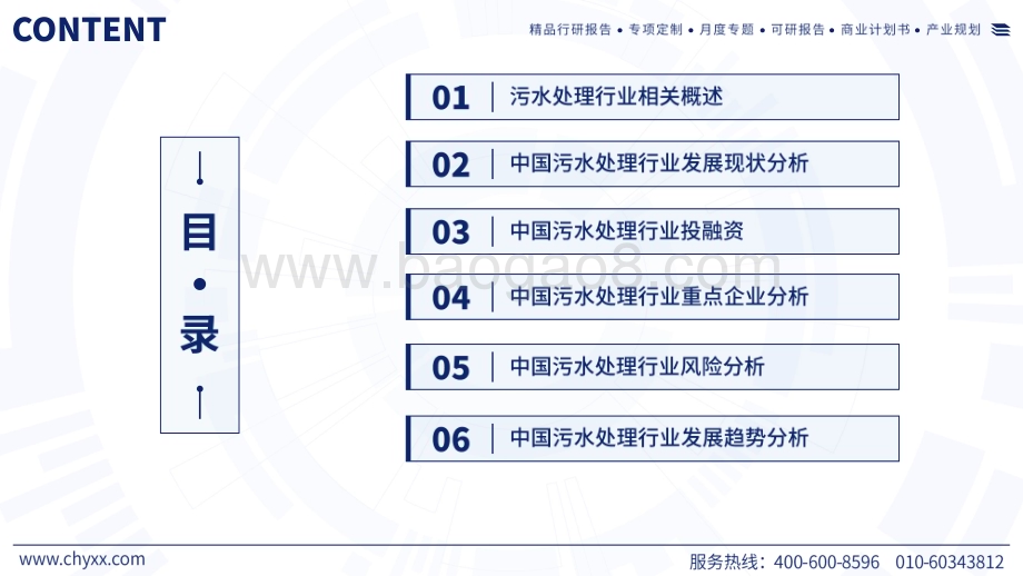 20240510_智研咨询_2024中国污水处理行业现状及发展趋势研究报告_52页.pdf_第2页