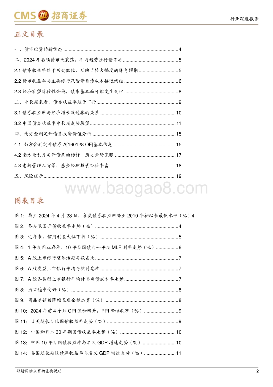 20240514_招商证券_银行业南方金利定开债券基金投资价值分析：为何要重视定开债基？_20页.pdf_第2页