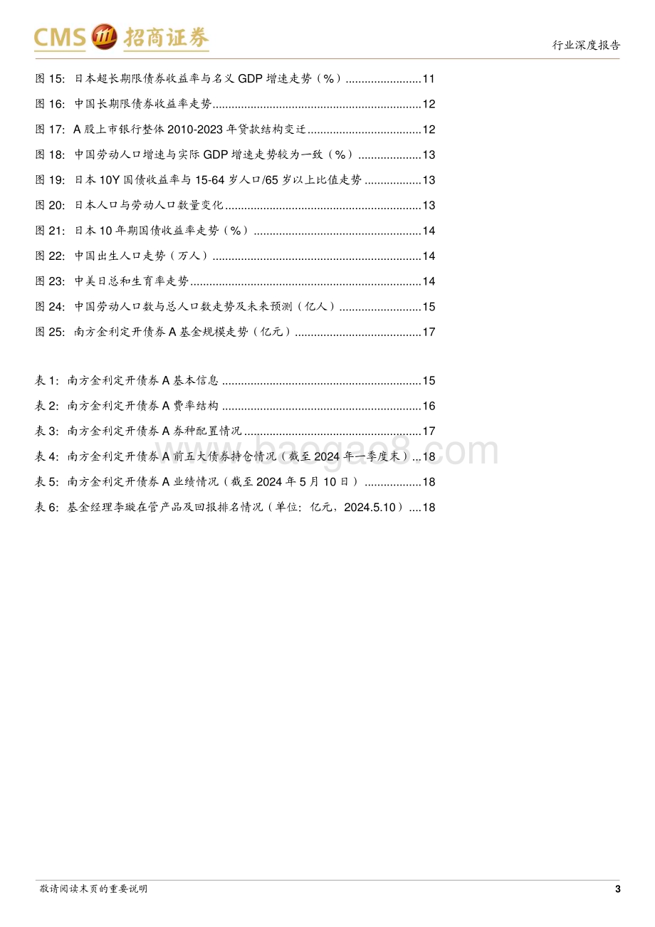 20240514_招商证券_银行业南方金利定开债券基金投资价值分析：为何要重视定开债基？_20页.pdf_第3页