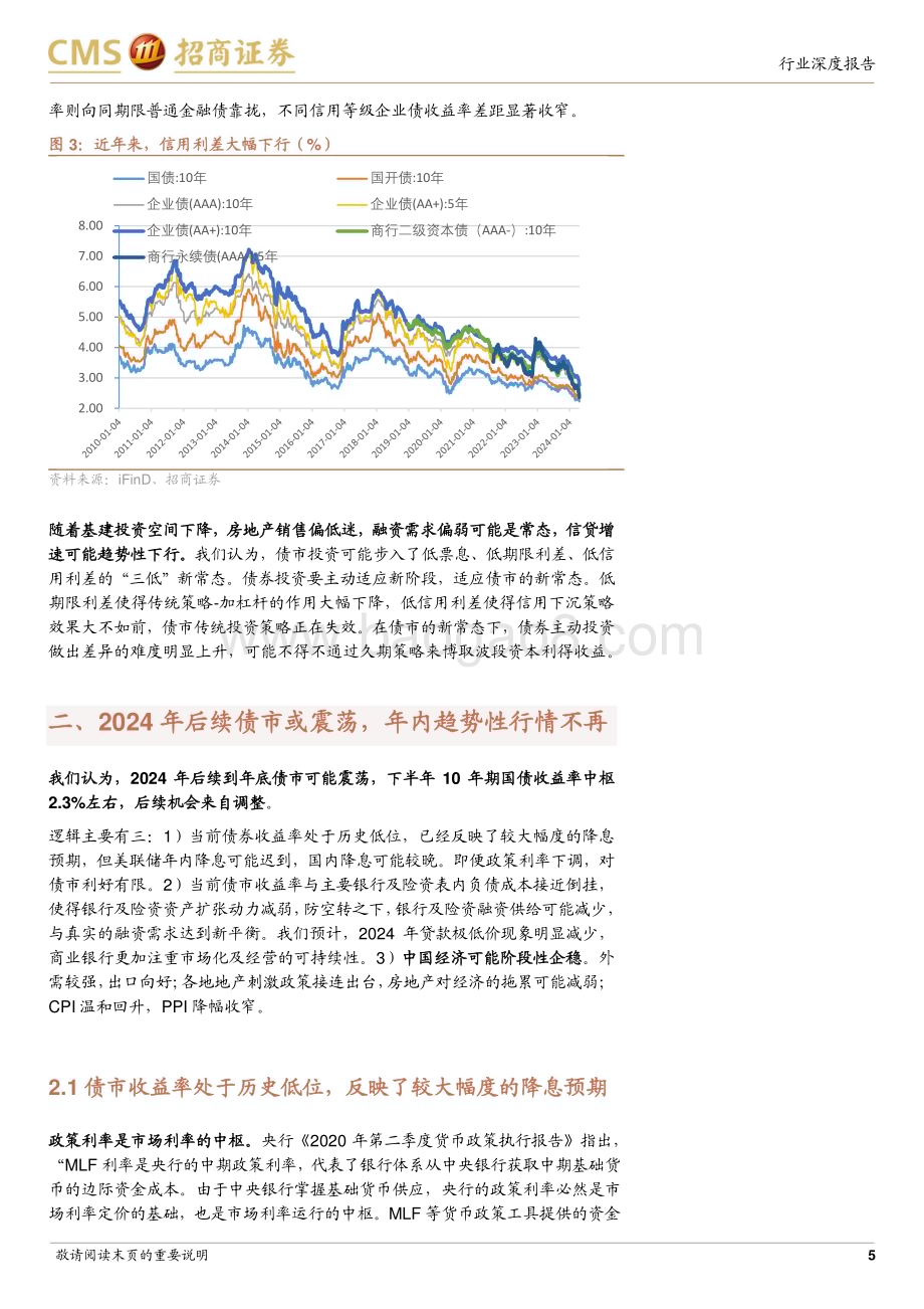 20240514_招商证券_银行业南方金利定开债券基金投资价值分析：为何要重视定开债基？_20页.pdf_第5页
