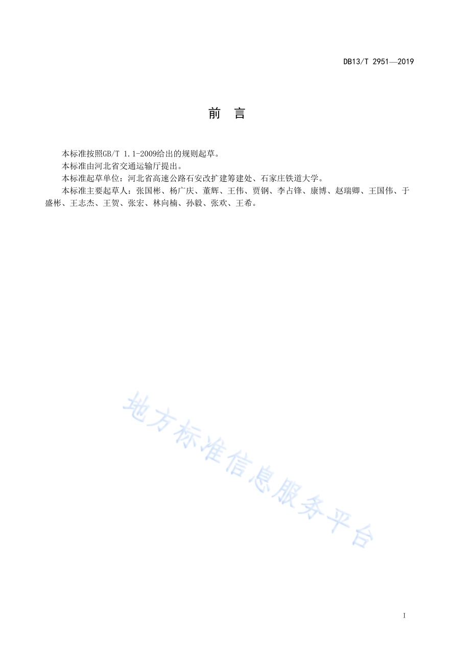 高速公路路基加宽变形剖面沉降管、沉降杯观测技术规程DB13／T 2951-2019.pdf_第3页