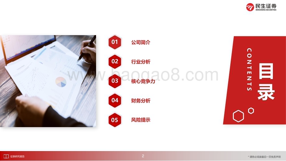 20240506_民生证券_美妆行业：毛戈平民族高端化妆品品牌“东方美学”的美妆范式_41页.pdf_第3页