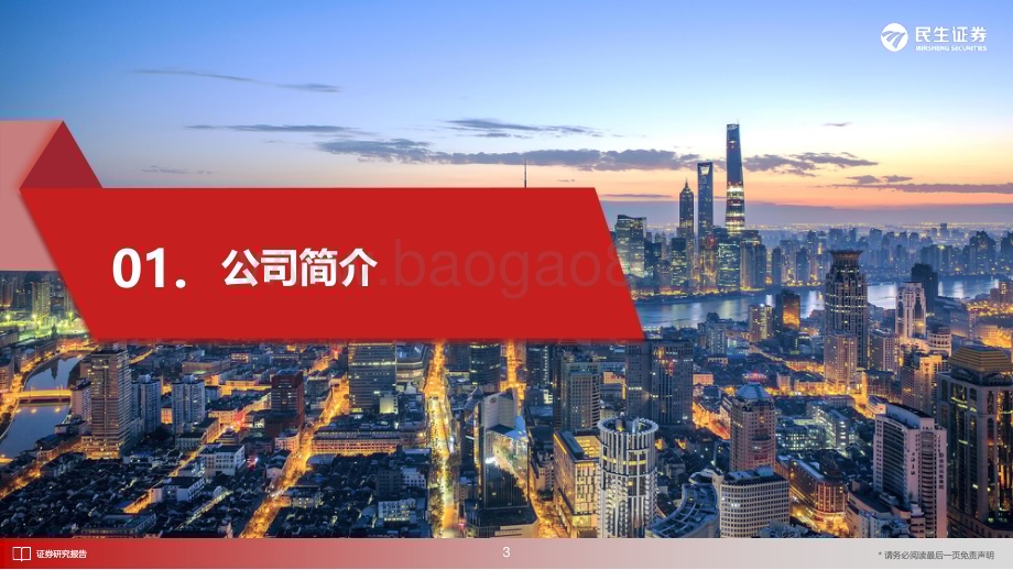 20240506_民生证券_美妆行业：毛戈平民族高端化妆品品牌“东方美学”的美妆范式_41页.pdf_第4页