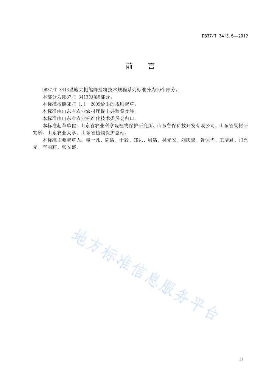 设施大棚熊蜂授粉技术规程　第5部分：蓝莓DB37／T 3413.5-2019.pdf_第3页