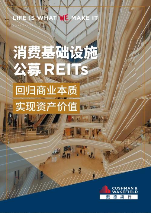 20240408_戴德梁行_消费基础设施行业公募REITs：回归商业本质实现资产价值_50页.pdf