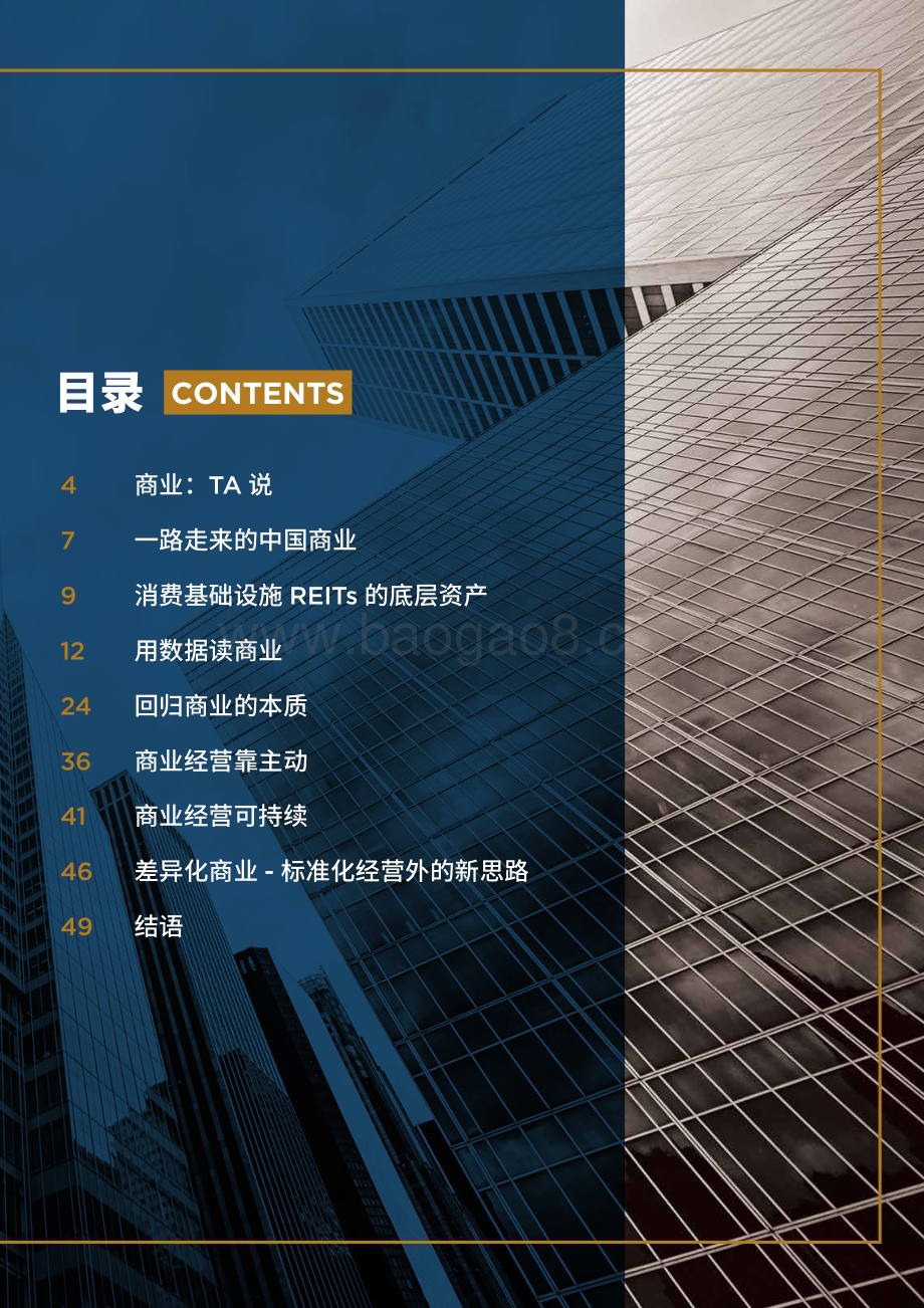 20240408_戴德梁行_消费基础设施行业公募REITs：回归商业本质实现资产价值_50页.pdf_第3页