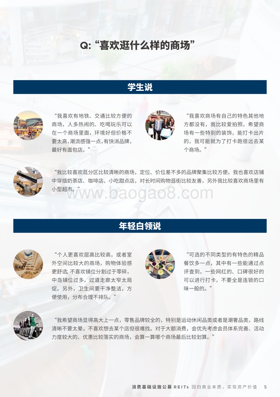 20240408_戴德梁行_消费基础设施行业公募REITs：回归商业本质实现资产价值_50页.pdf_第5页