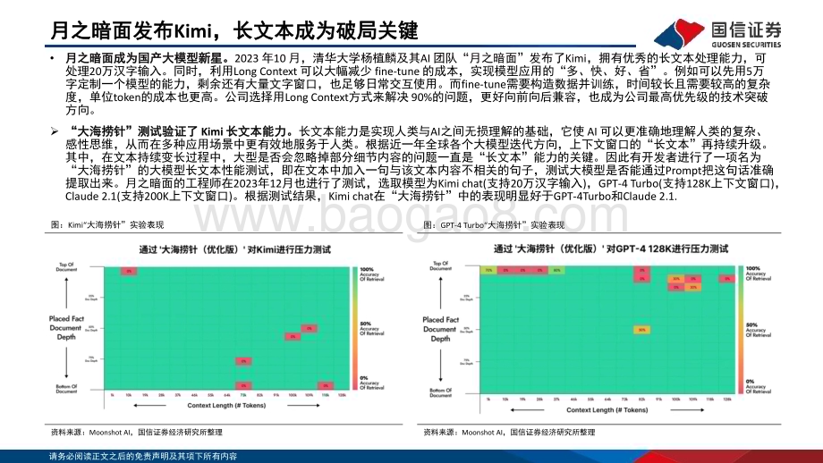 20240507_国信证券_计算机行业专题报告：大模型进展2.0_21页.pdf_第4页