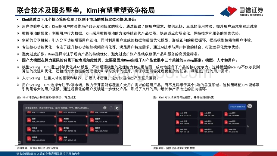 20240507_国信证券_计算机行业专题报告：大模型进展2.0_21页.pdf_第5页