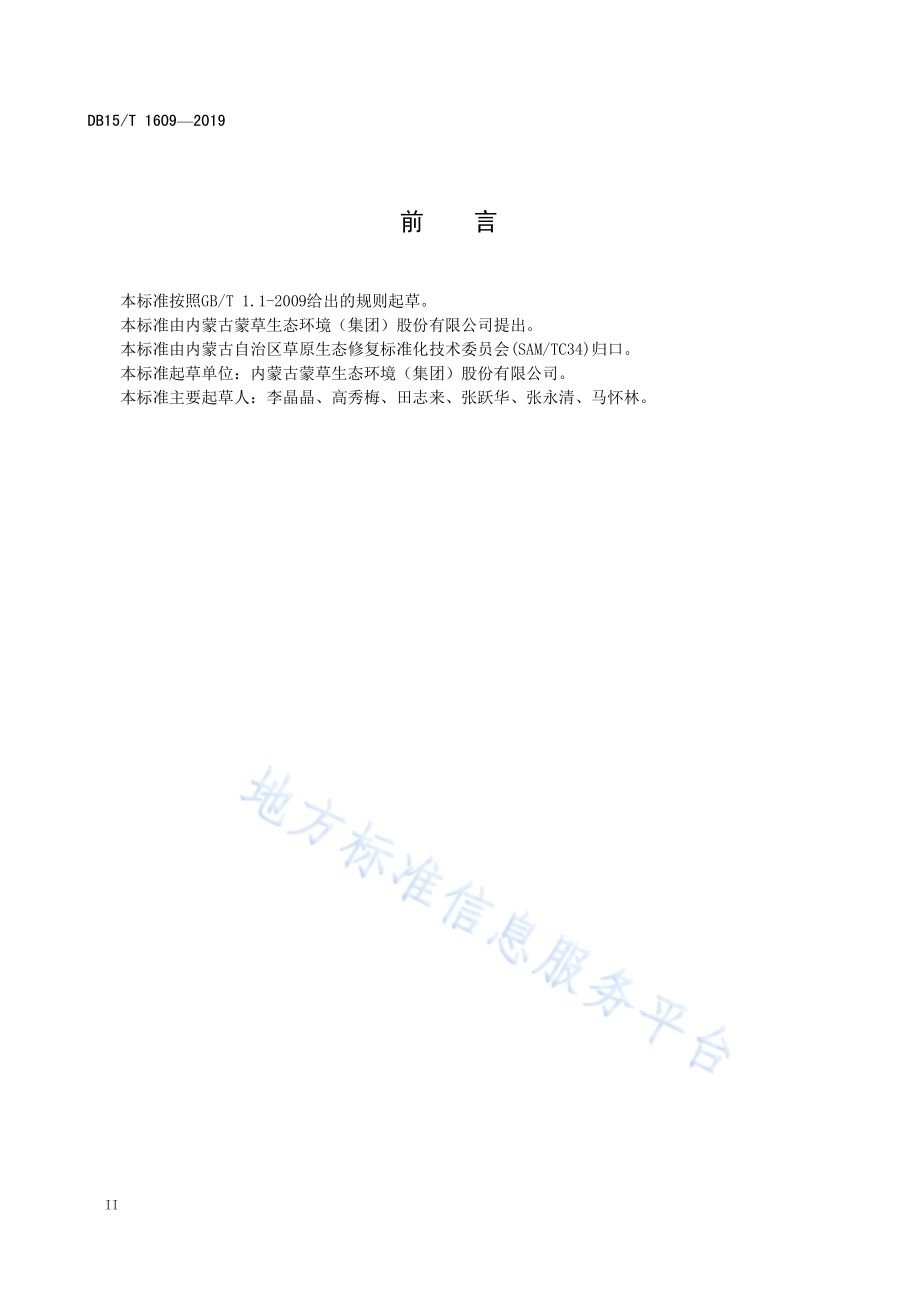 红衣少女香石竹栽培技术规程DB15／T 1609-2019.pdf_第4页