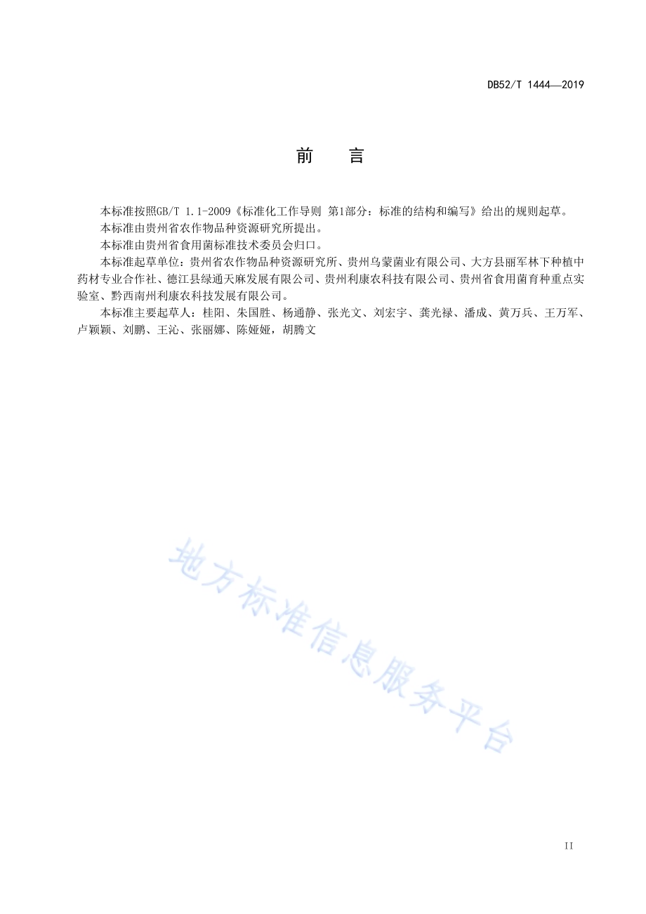 冬荪烘干技术规程DB52／T 1444-2019.pdf_第5页