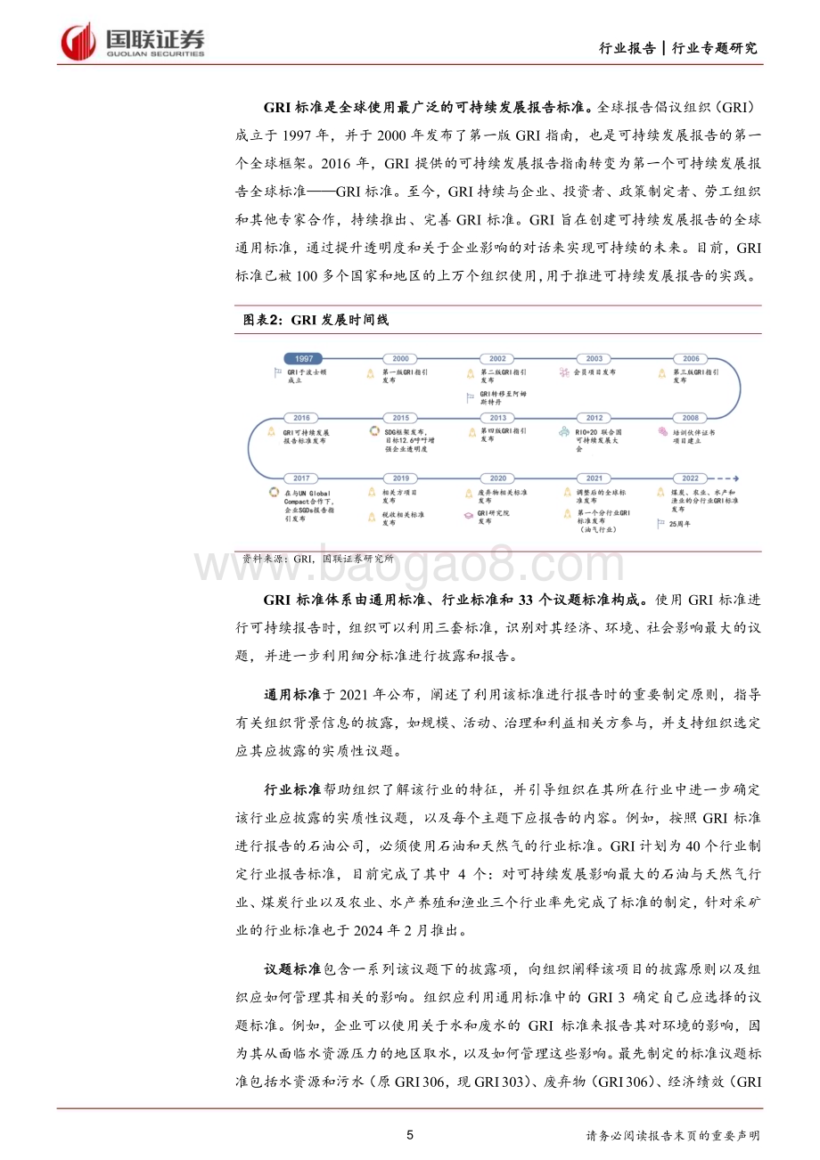 20240508_国联证券_环保行业：国际社会披露标准与政策_14页.pdf_第5页