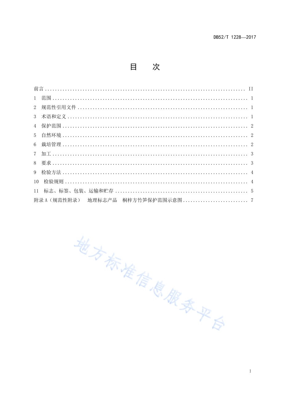 地理标志产品 桐梓方竹笋DB52／T 1228-2017.pdf_第3页