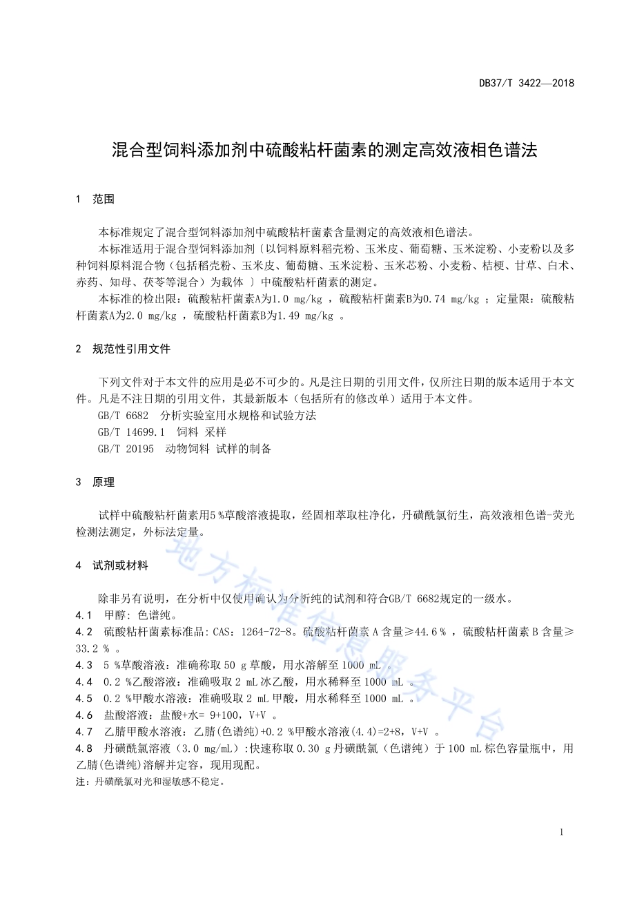 混合型饲料添加剂中硫酸粘杆菌素的测定高效液相色谱法DB37／T 3422-2018.pdf_第3页