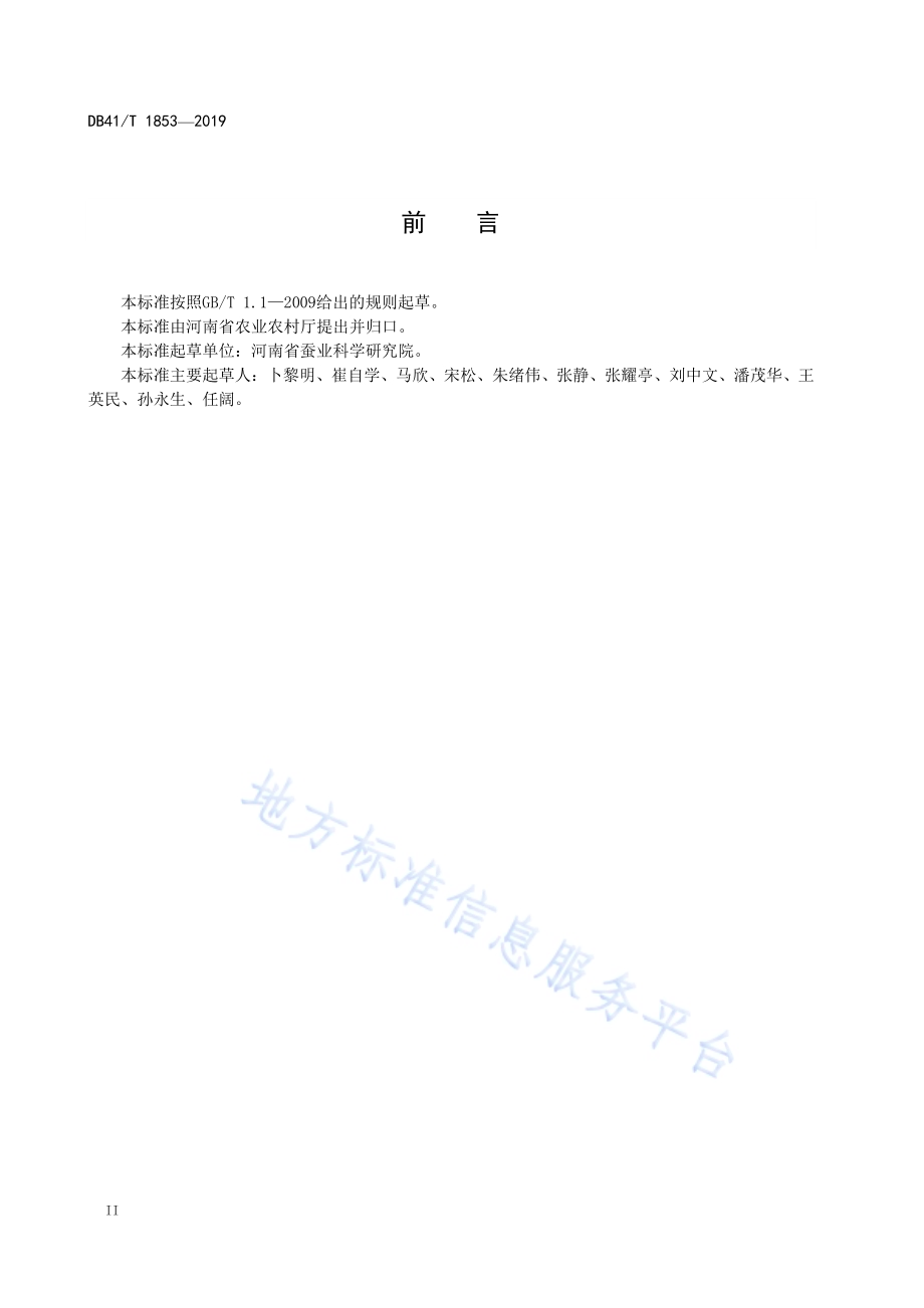 桑蚕一代杂交种繁育技术规程DB41／T 1853-2019.pdf_第4页
