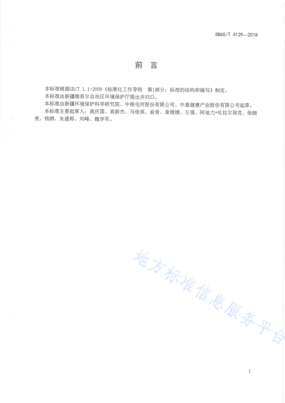 清洁生产标准 番茄制品工业（番茄酱）DB65／T 4129-2018.pdf_第3页