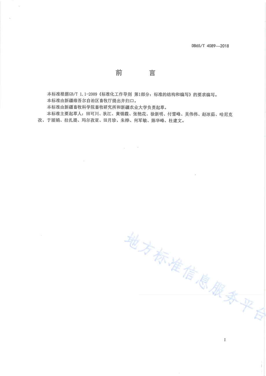 苏博美利奴羊DB65／T 4089-2018.pdf_第3页