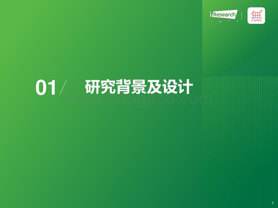 202441_艾瑞咨询_2024年中国美颜影像类软件用户营销价值洞察报告（41页）.pdf_第3页