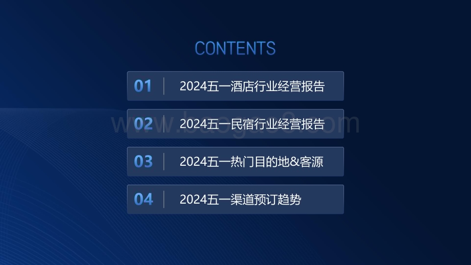 20240515_旅智科技_住宿行业：2024五一中国住宿业经营报告_29页.pdf_第2页